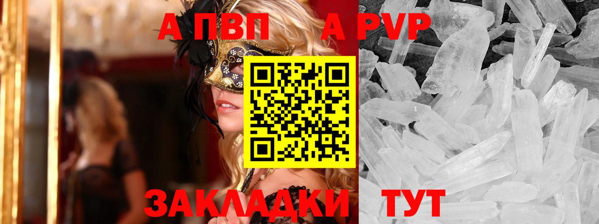 A-PVP крисы CK Лесной