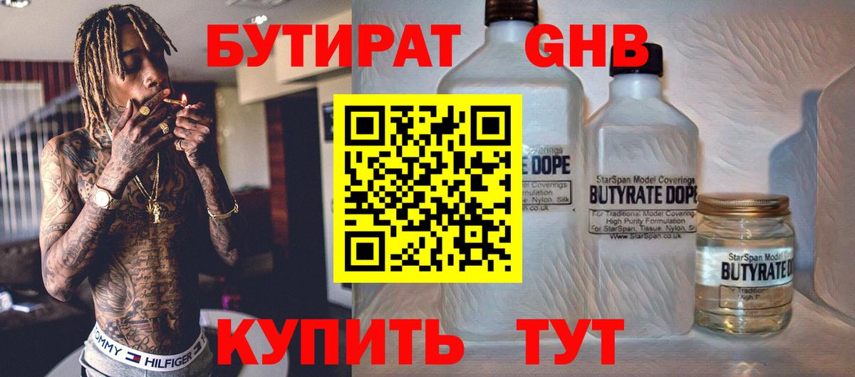 БУТИРАТ BDO  БУТИРАТ  Лесной  Вход с VPN 