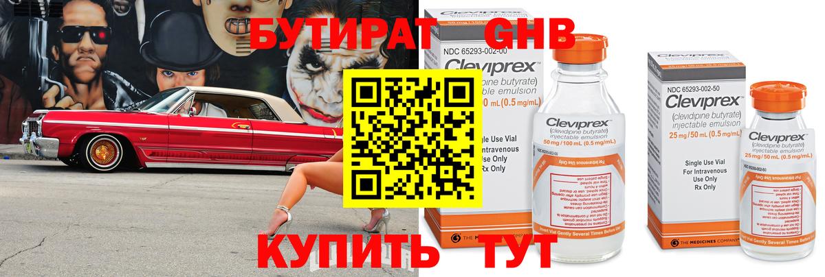 БУТИРАТ жидкий экстази Лесной