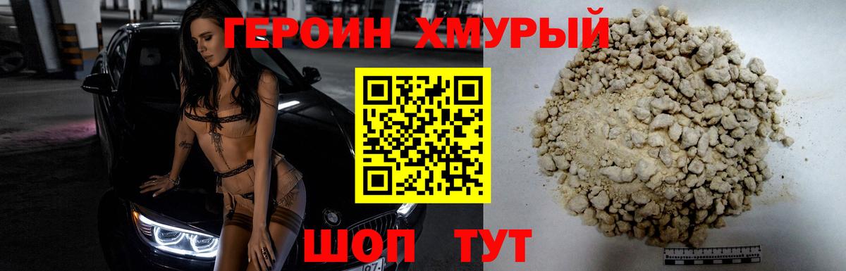 Героин хмурый  Вход с VPN  Героин  Лесной 