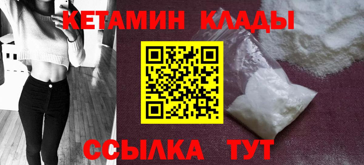 Кетамин VHQ  Вход с VPN  Лесной 