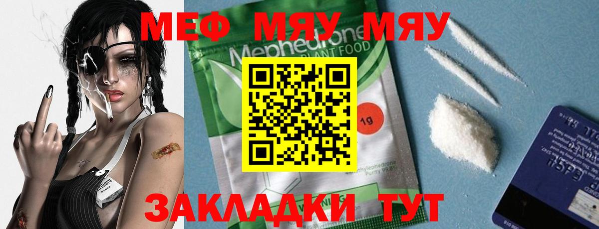 Мефедрон мука Лесной