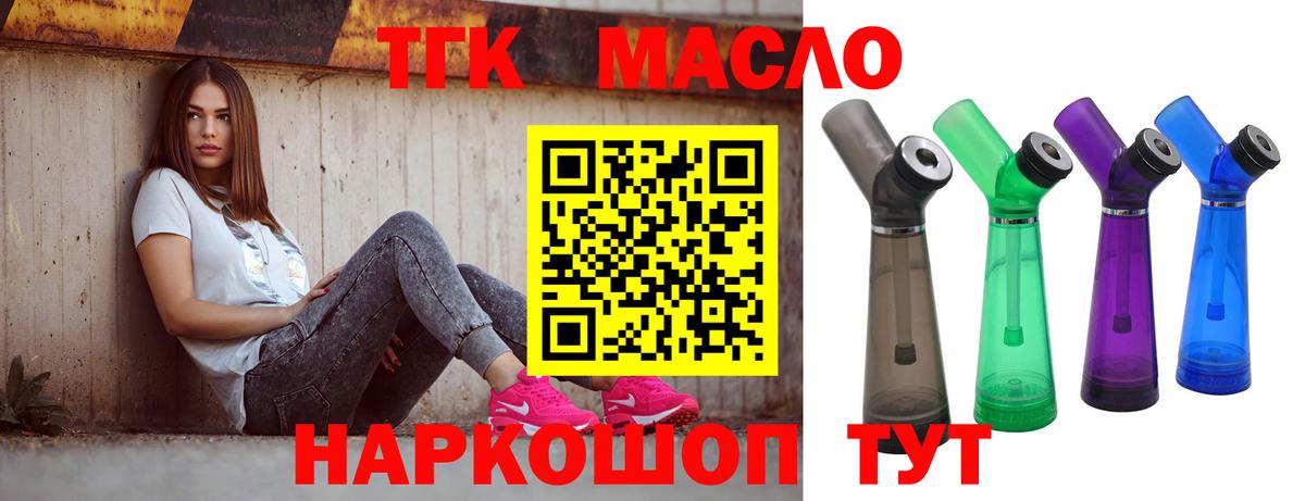 ТГК THC oil  хочу наркоту  Лесной  ТГК гашишное масло  Вход с VPN 